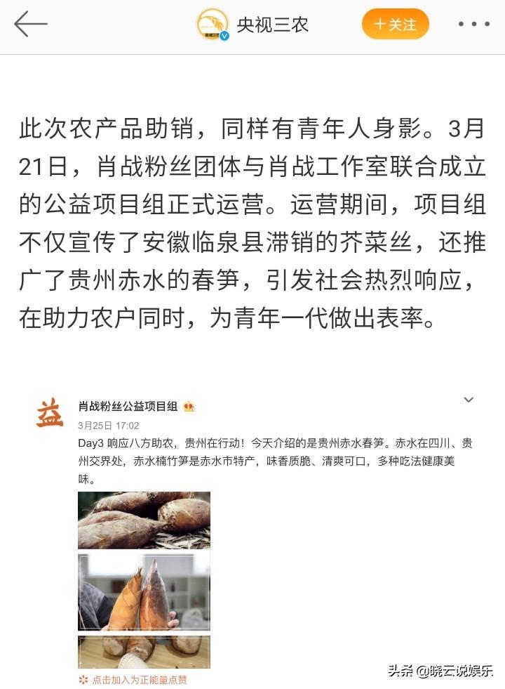 肖战推广富硒茶