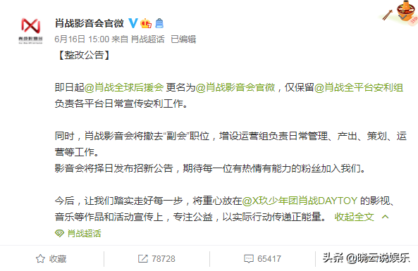 肖战推广富硒茶