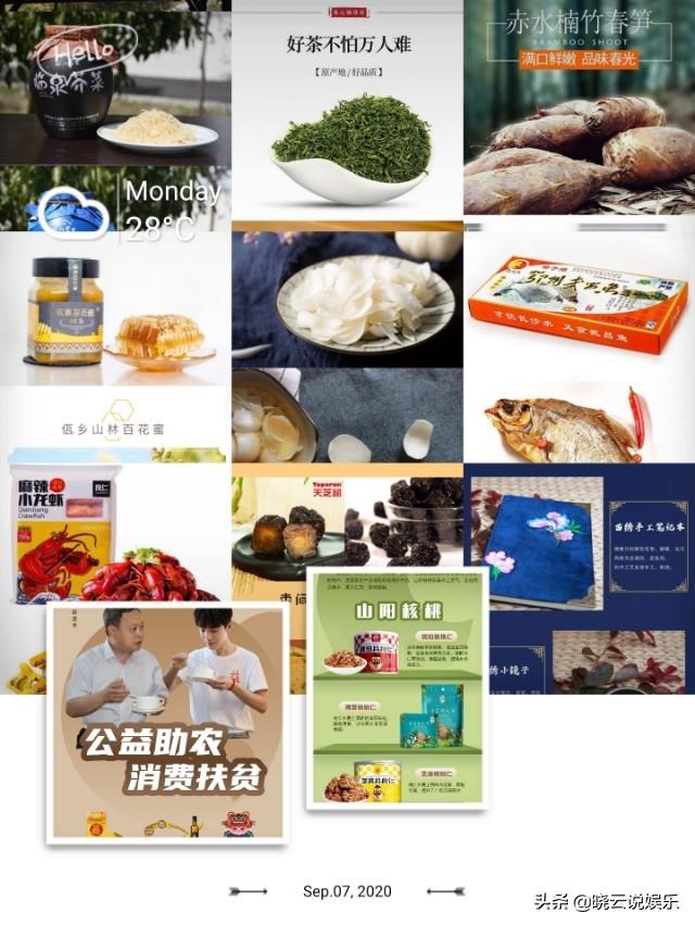 肖战推广富硒茶