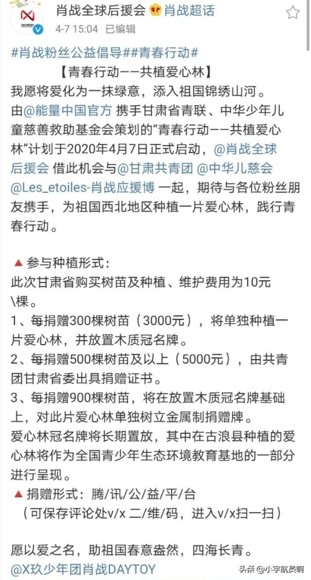 肖战推广富硒茶