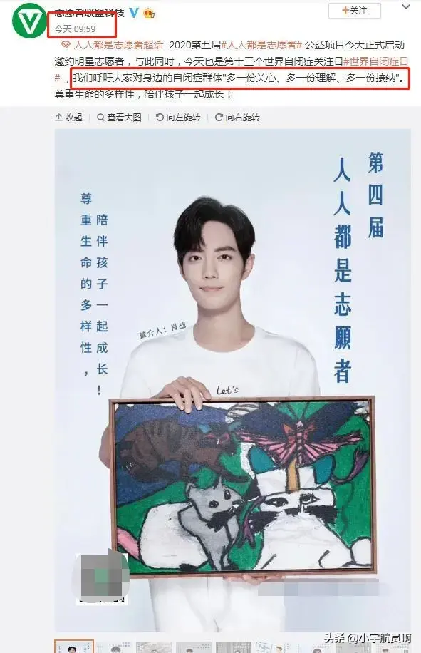 肖战推广富硒茶
