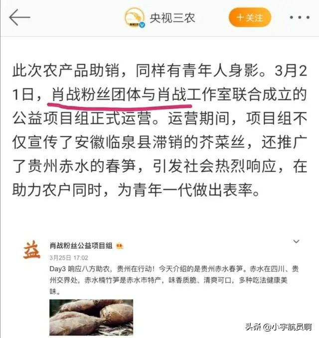 肖战推广富硒茶