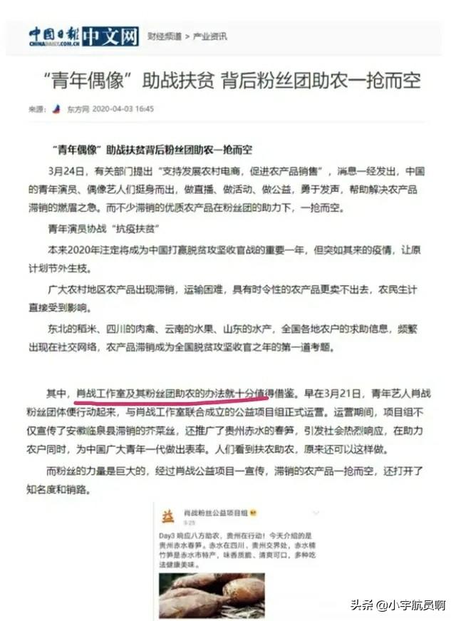 肖战推广富硒茶