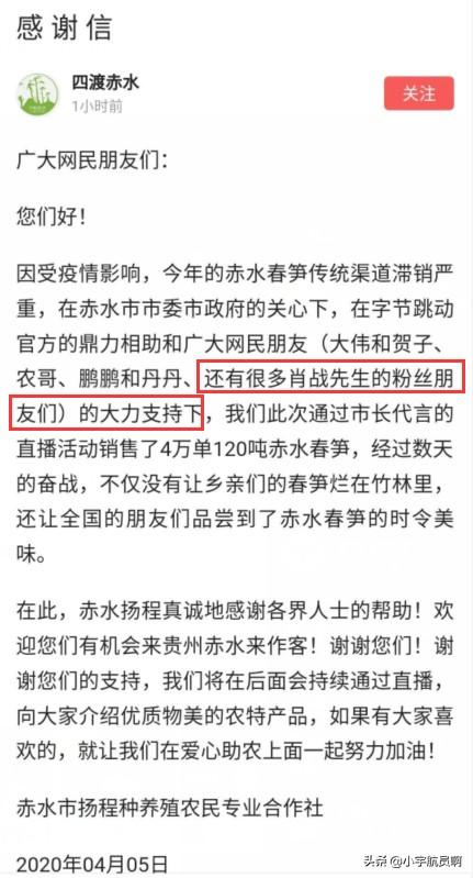 肖战推广富硒茶