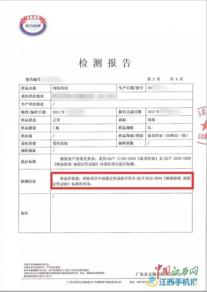富硒茶检测报告