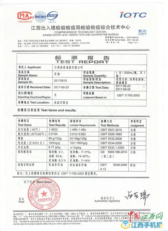 富硒茶检测报告
