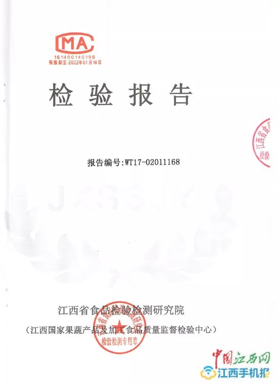 富硒茶检测报告