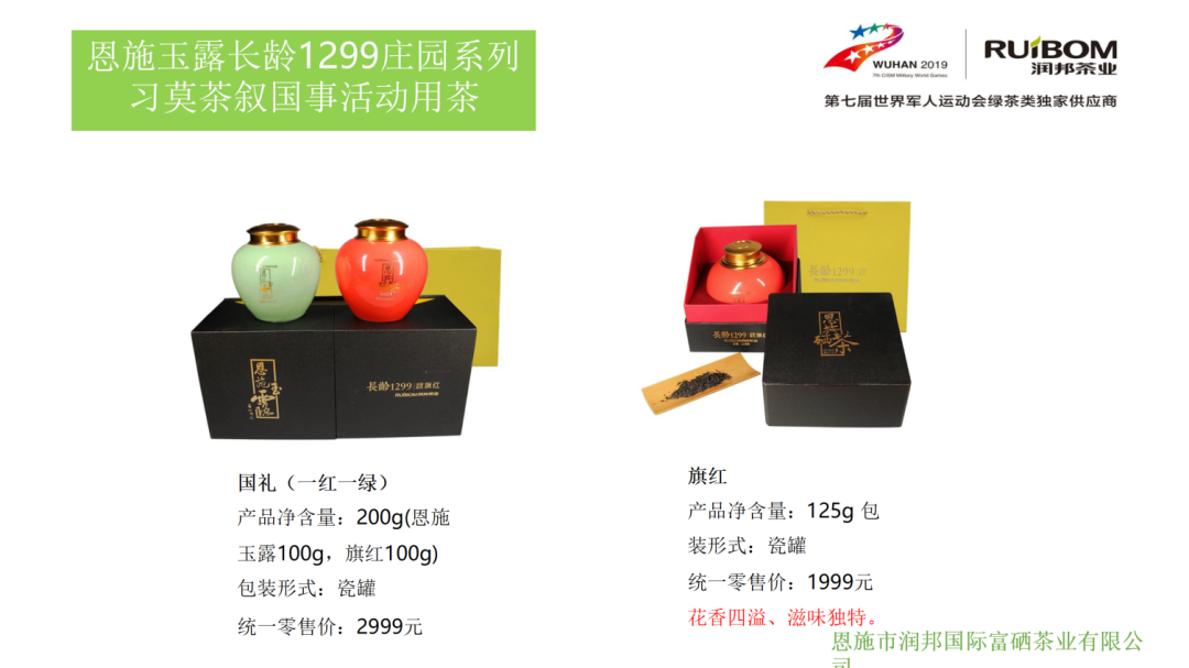 恩施润邦富硒茶