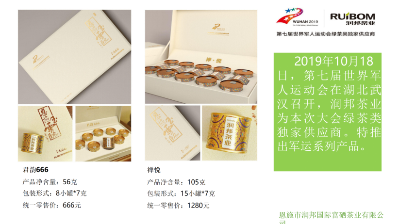 恩施润邦富硒茶