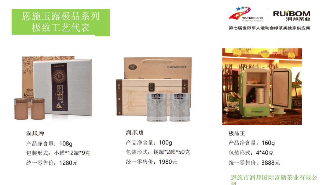 恩施润邦富硒茶