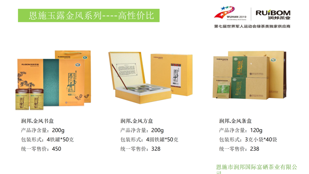 恩施润邦富硒茶