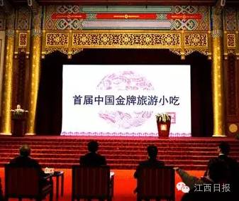 首届中国金牌旅游小吃
