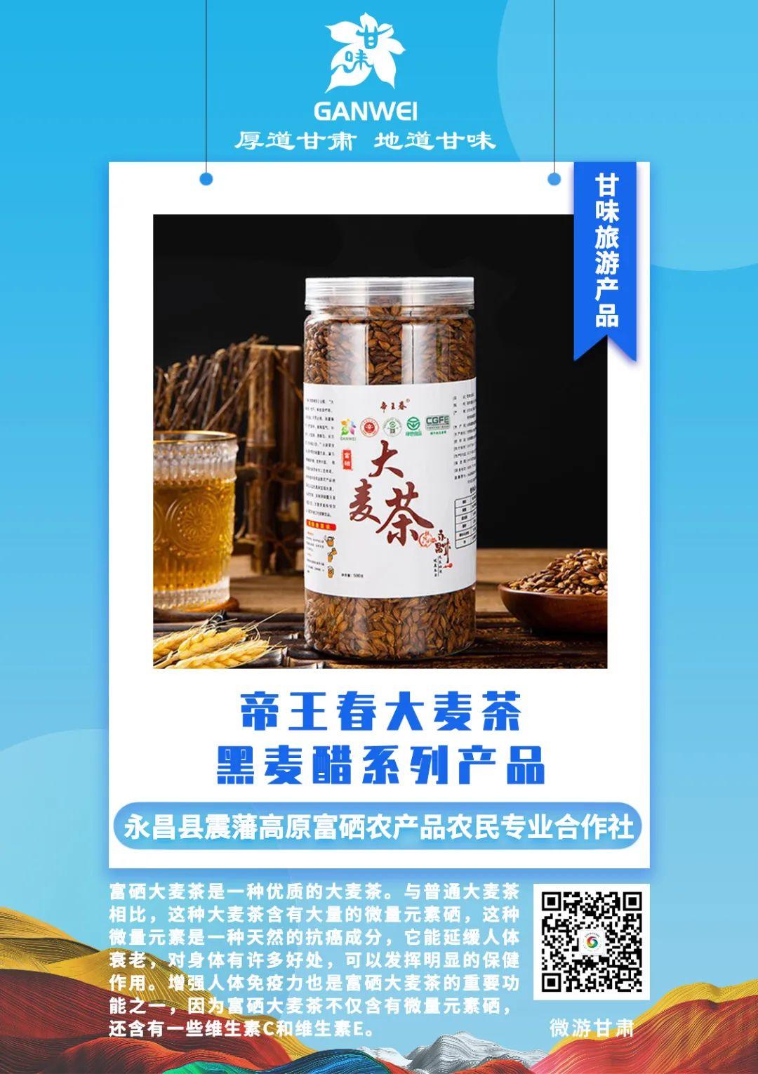 河北富硒大麦茶