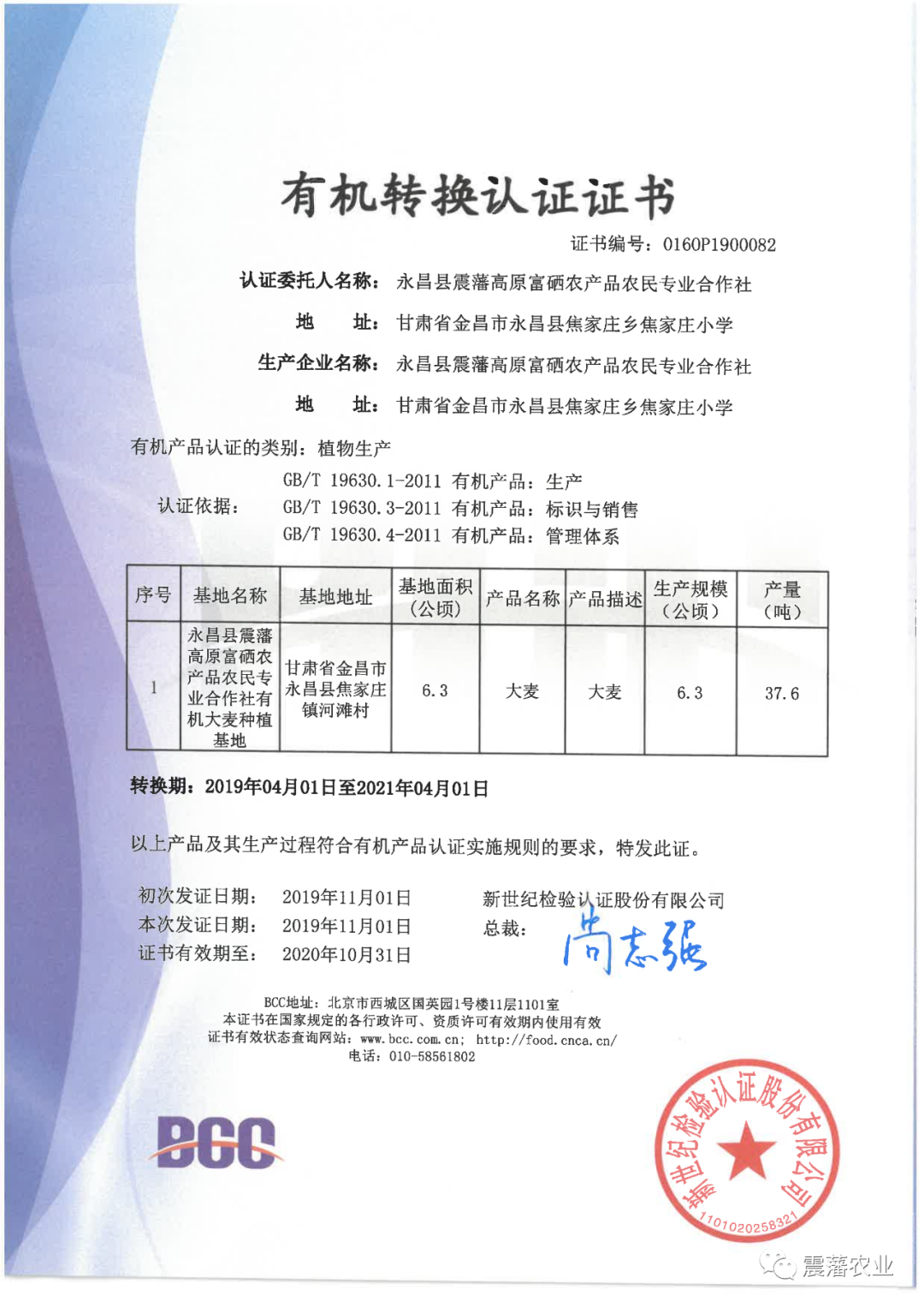 思域富硒大麦茶