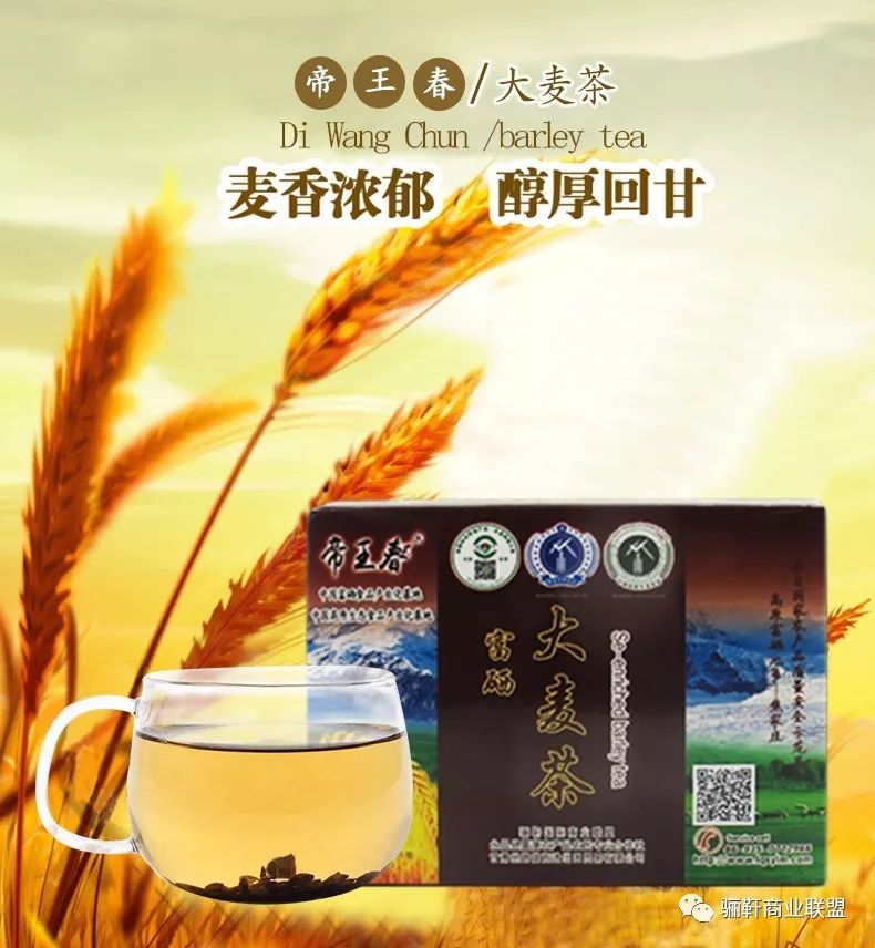 思域富硒大麦茶