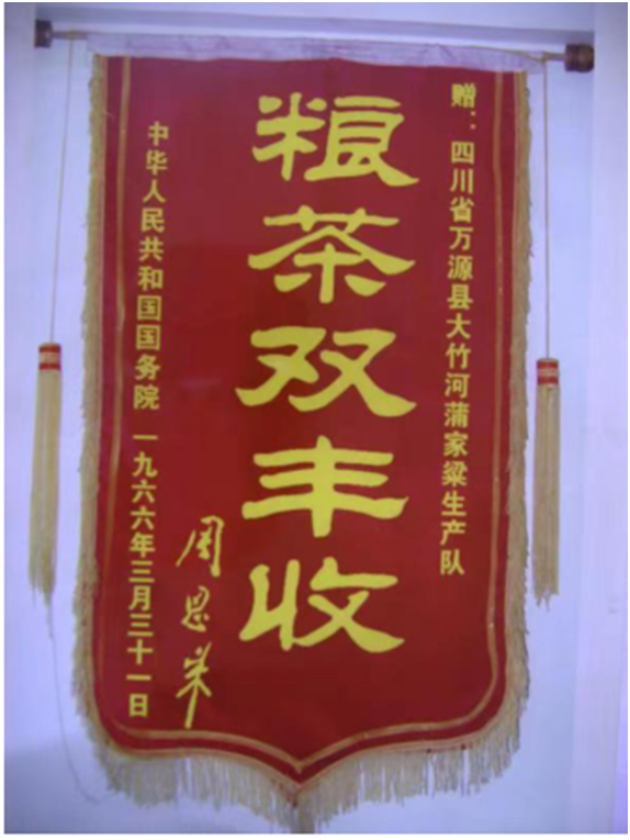 四川达州富硒茶