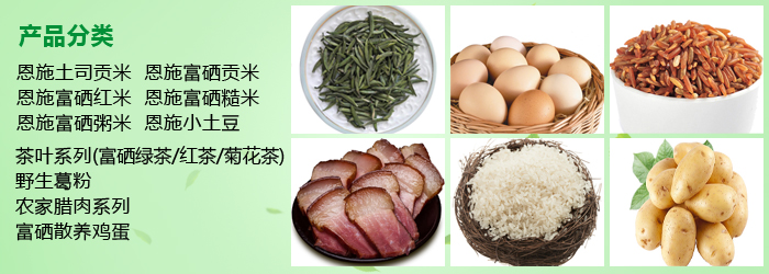富硒大米恩施州