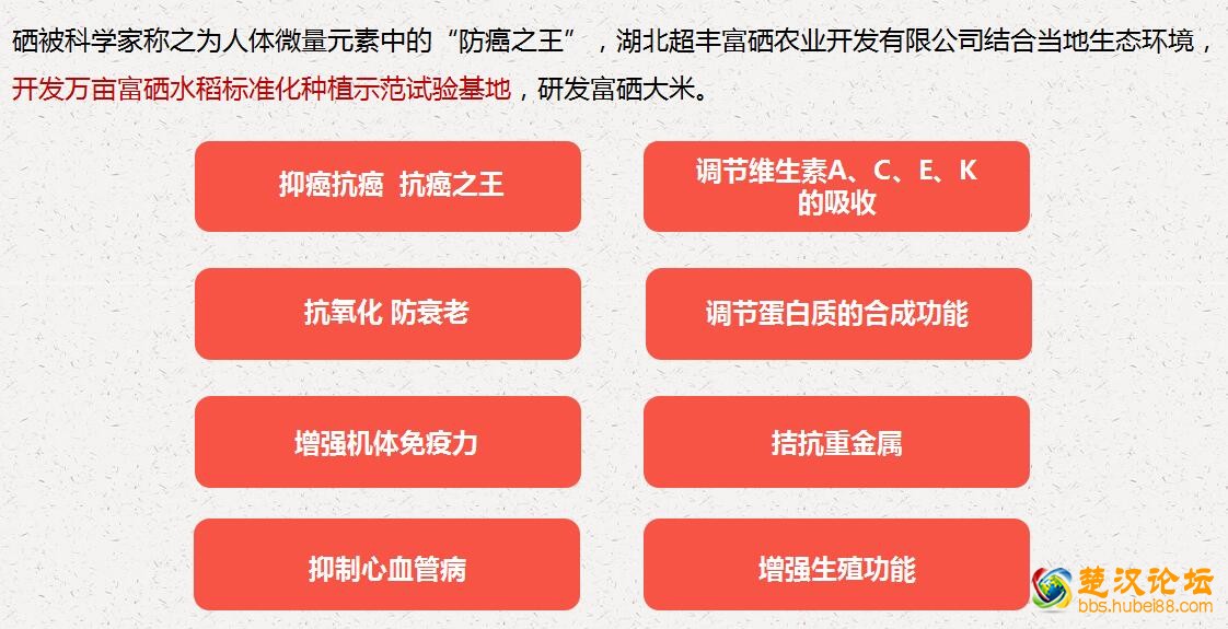 富硒大米富硒油