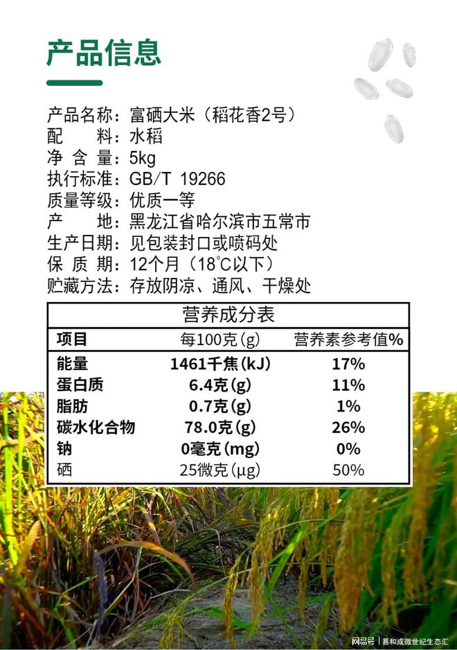 富硒大米 测评