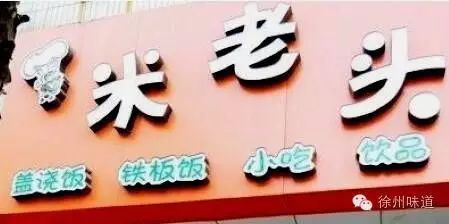 富硒大米煲仔饭