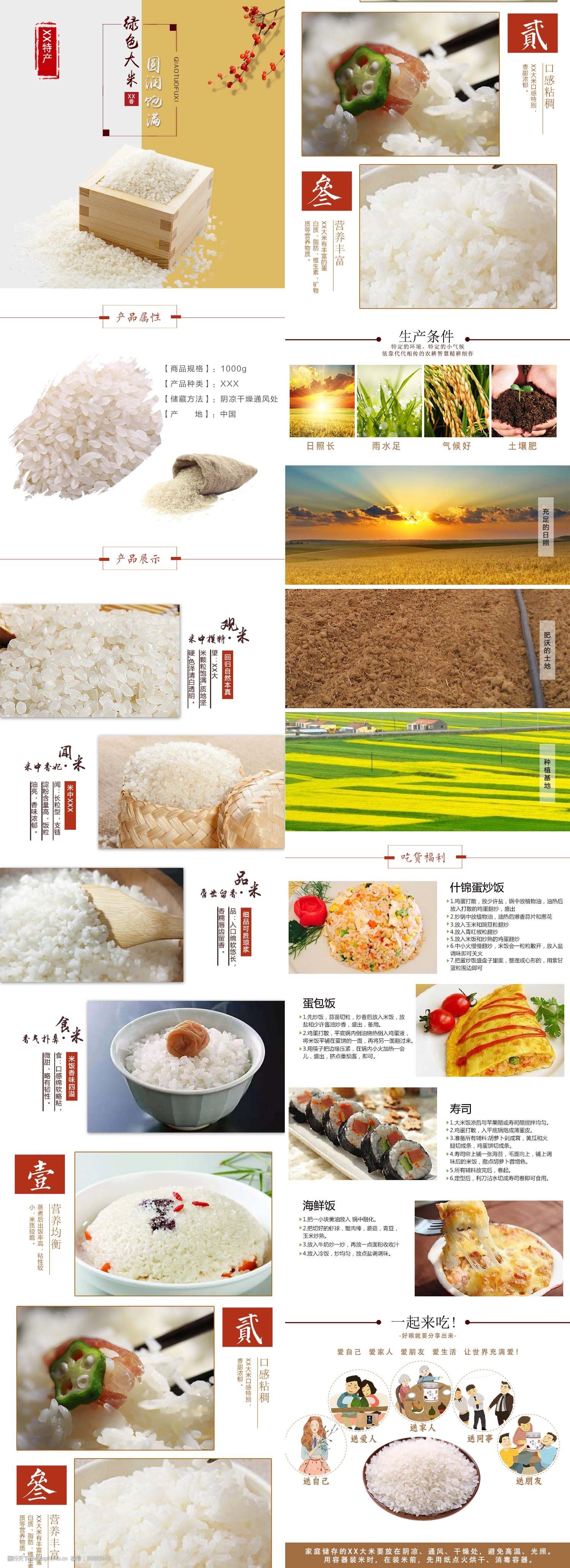 富硒大米 江苏