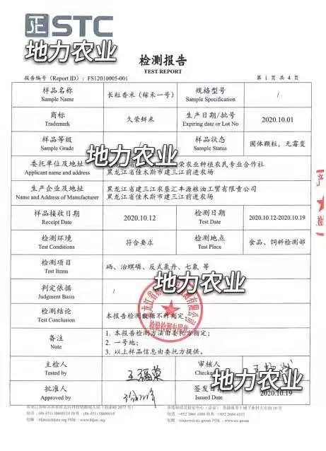 巴马的富硒大米