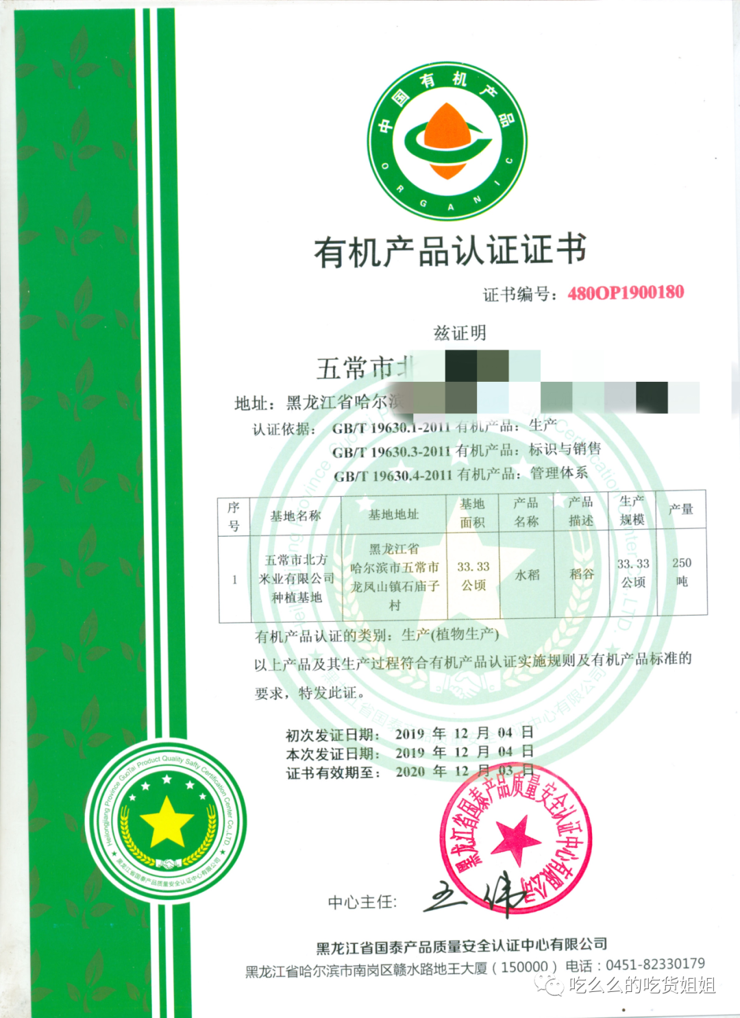 富硒大米的限制