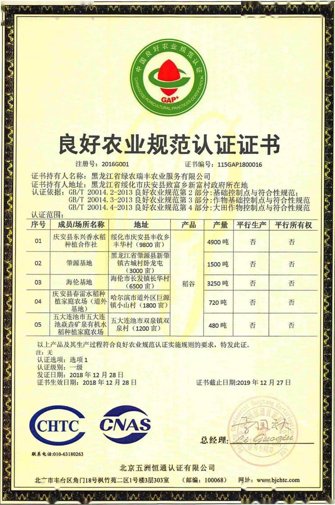 海伦产富硒大米