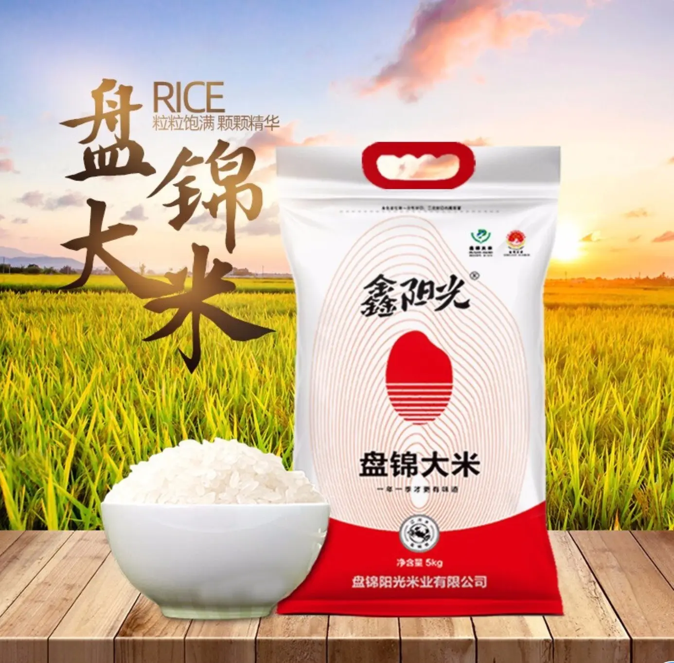 盘锦富硒大米多