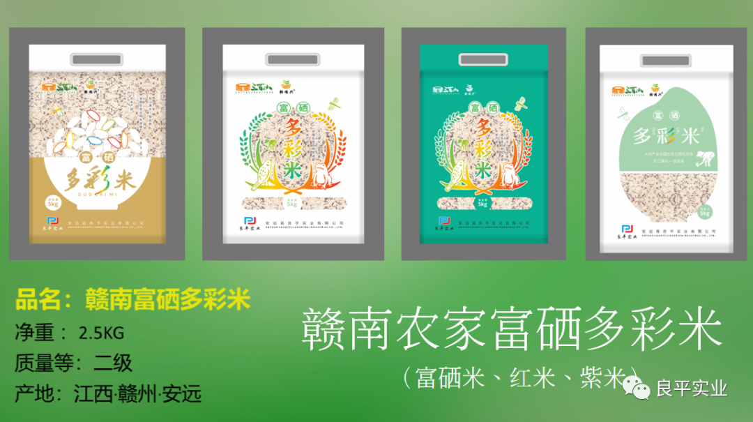 富硒大米的制作