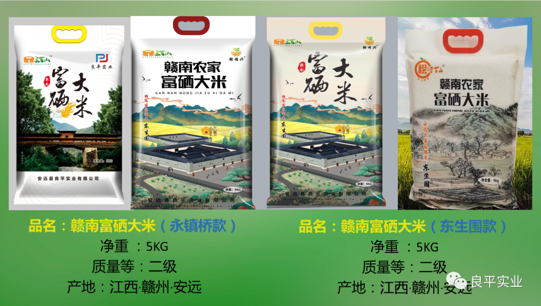 富硒大米的制作