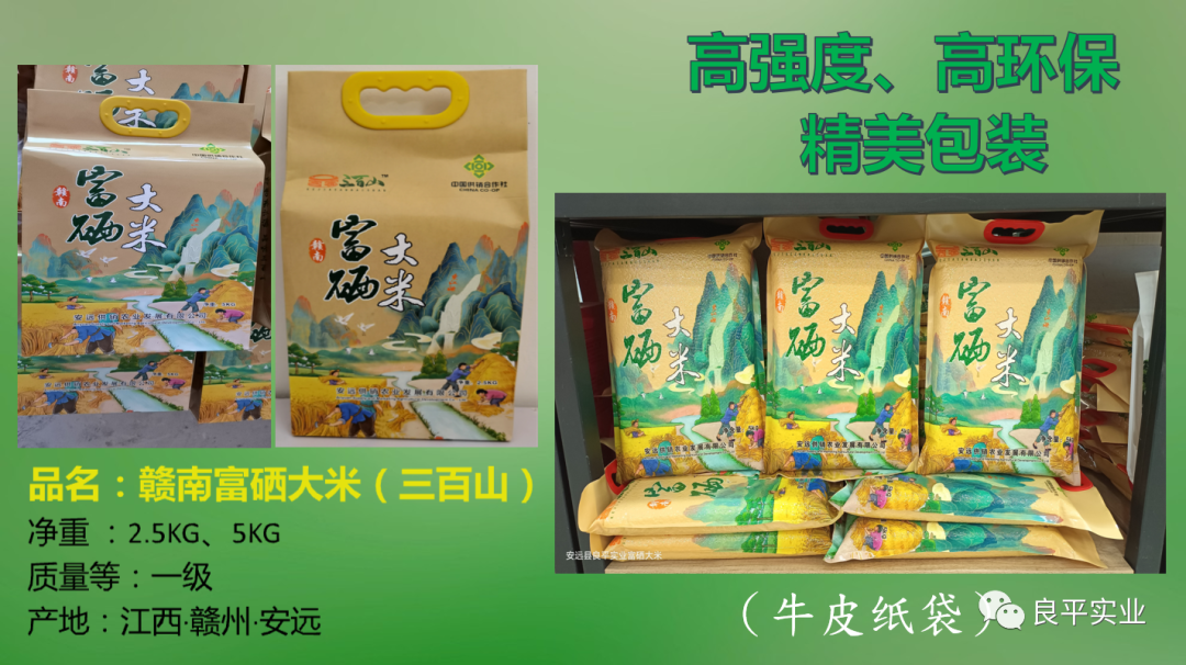 富硒大米的制作