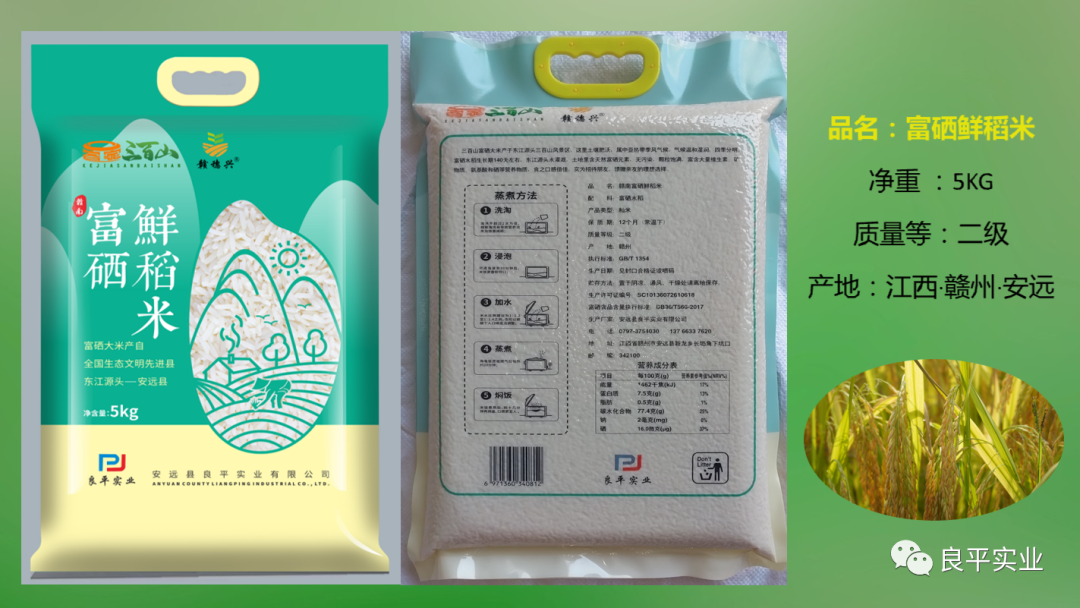 富硒大米的制作