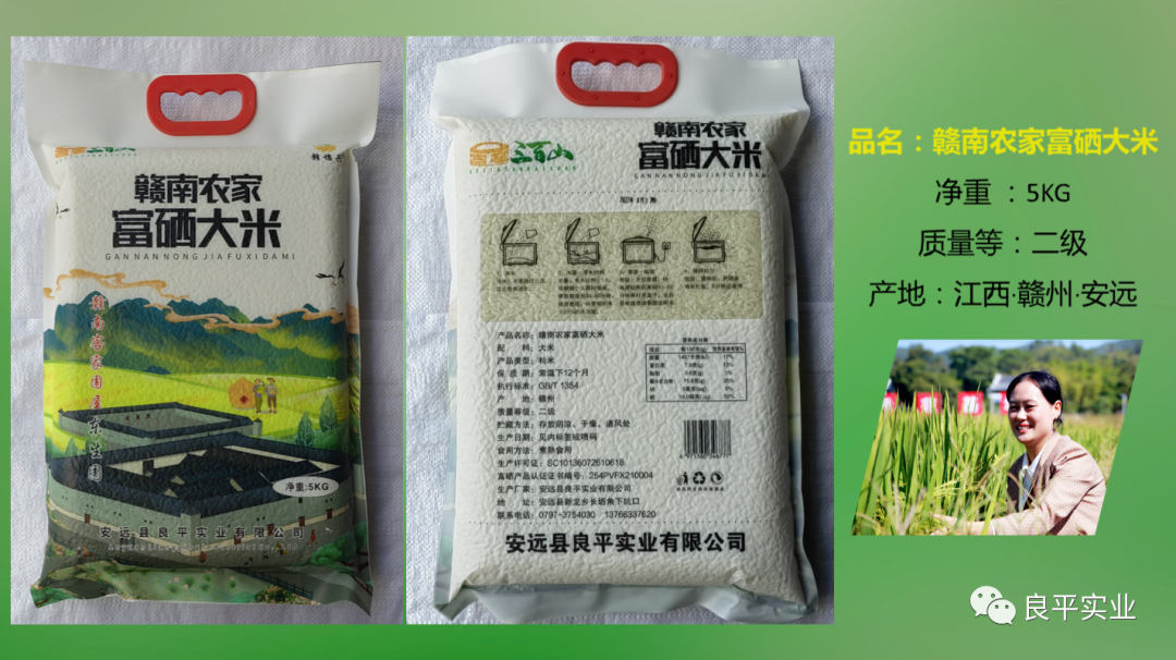 富硒大米的制作