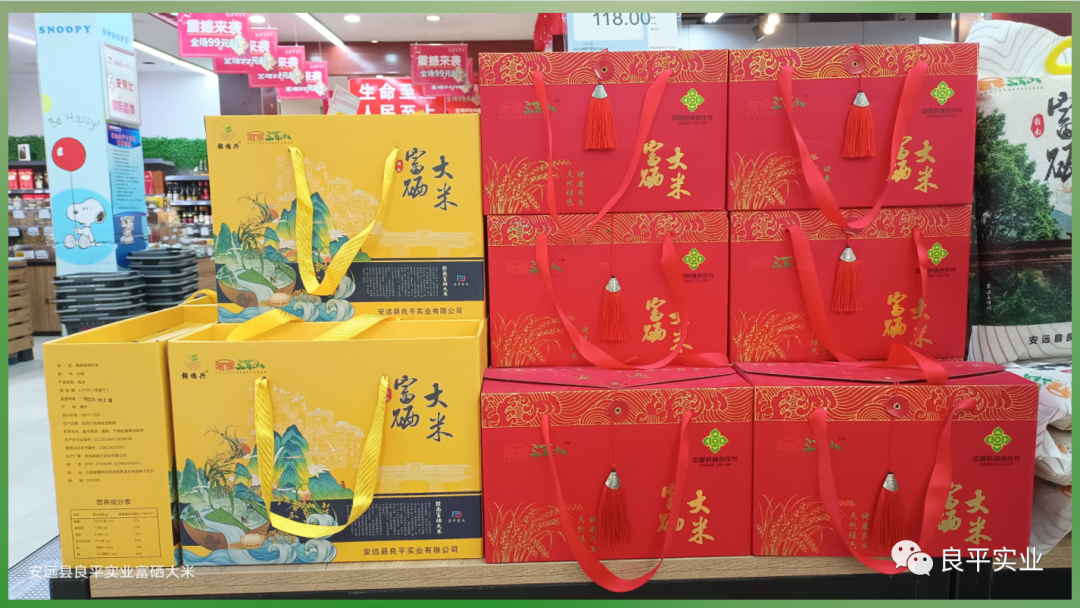 富硒大米的制作
