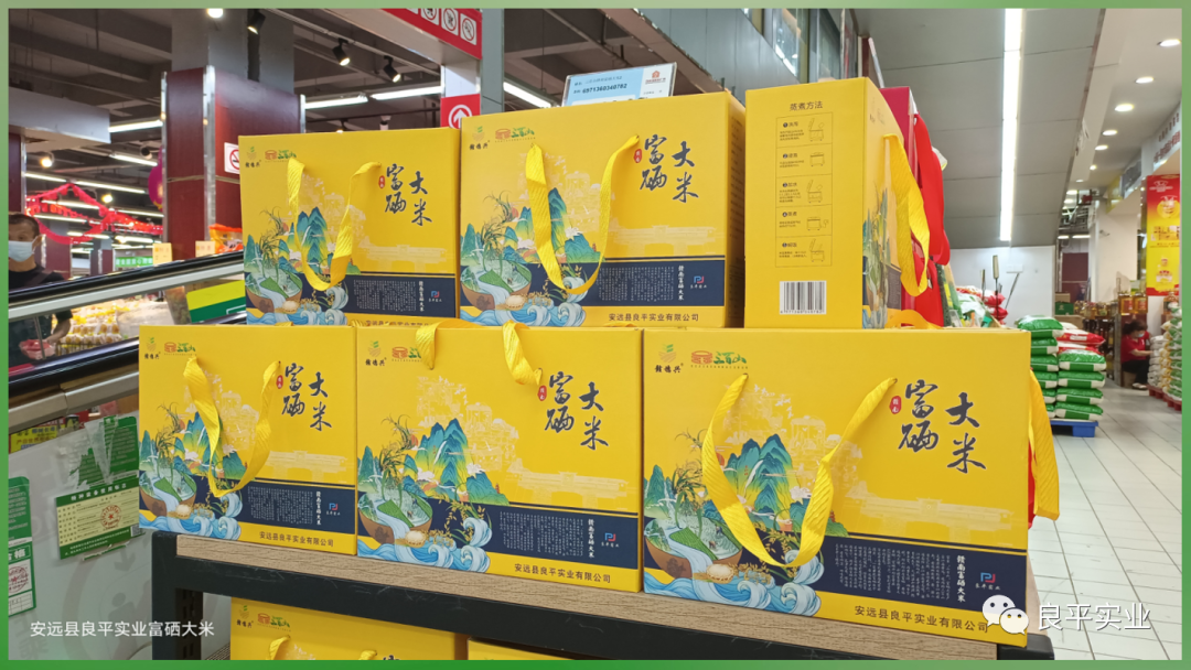 富硒大米的制作