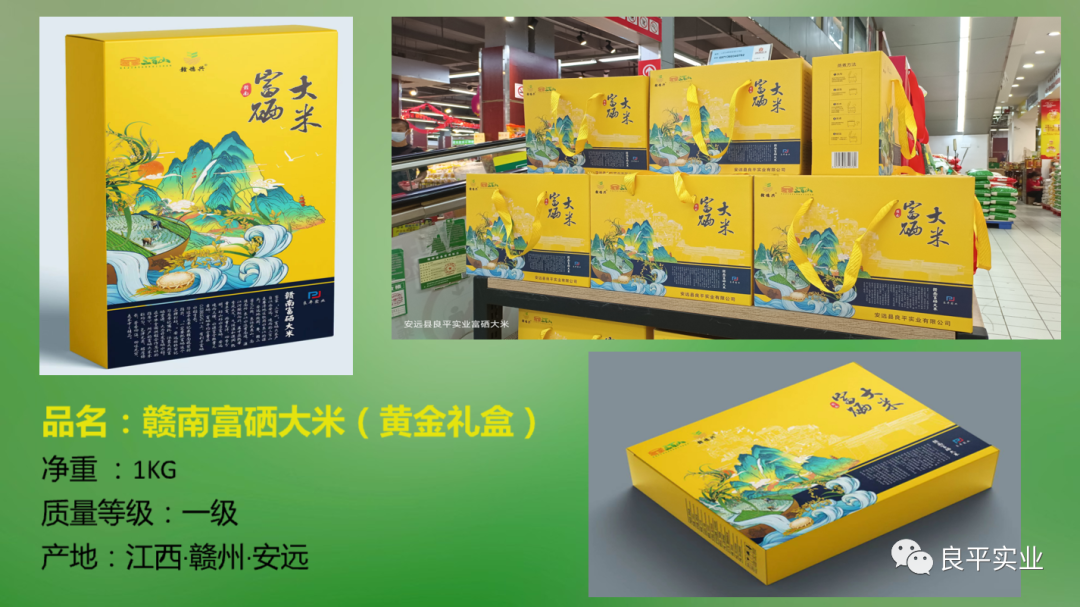 富硒大米的制作