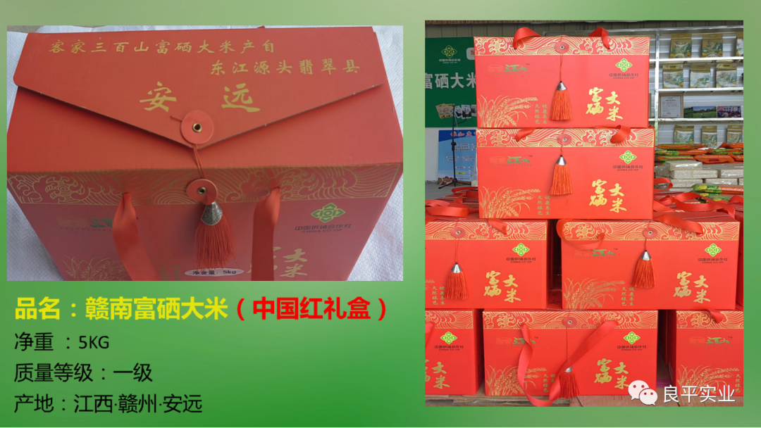 富硒大米的制作
