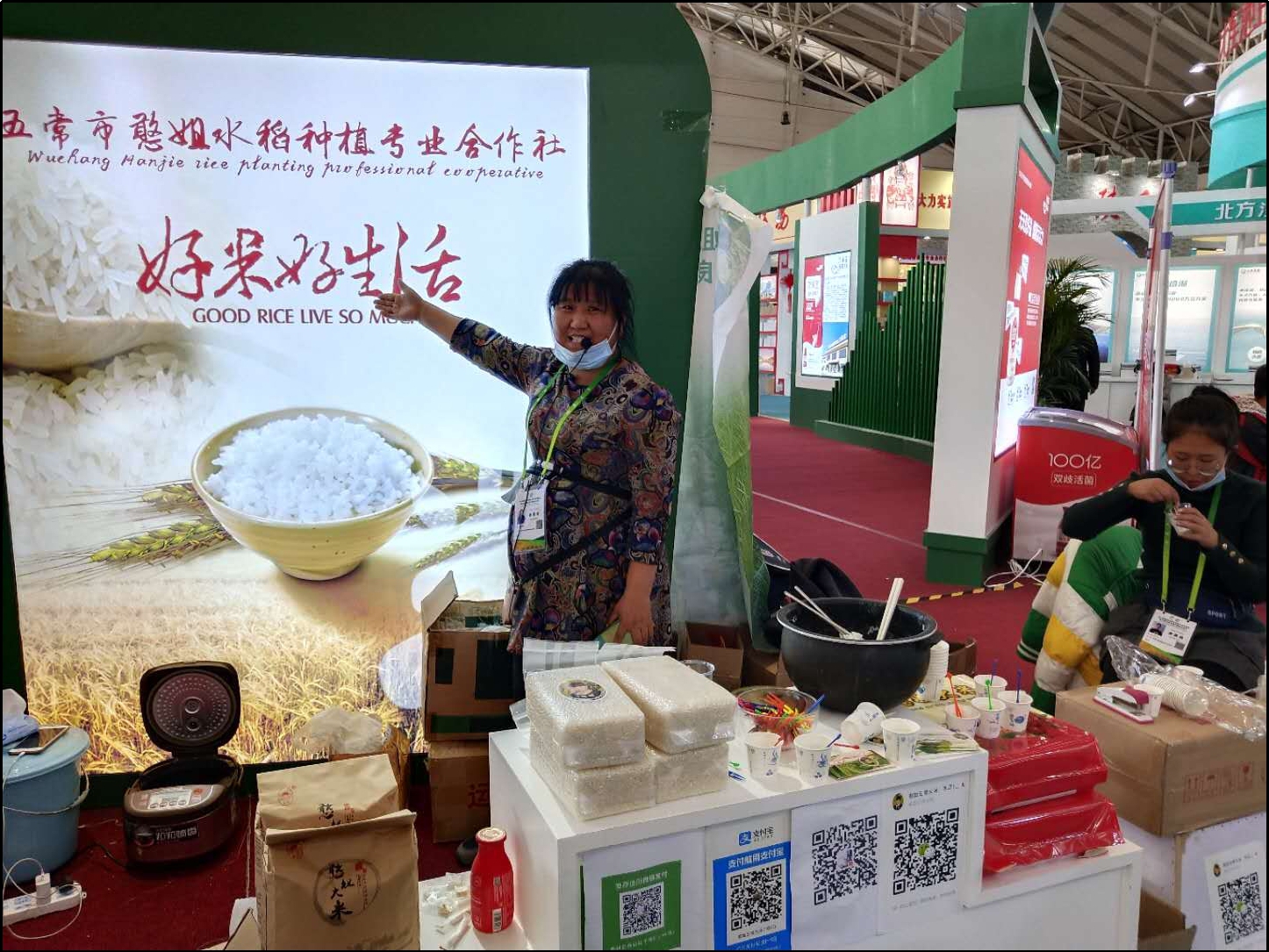 富硒大米展销会