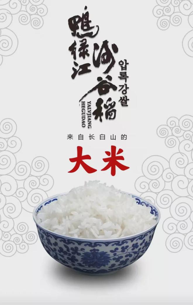 长白山富硒大米