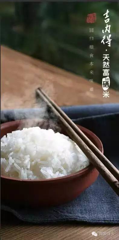 富硒大米吉内得