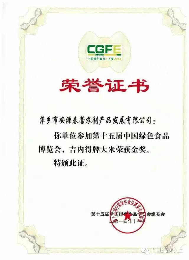 富硒大米吉内得