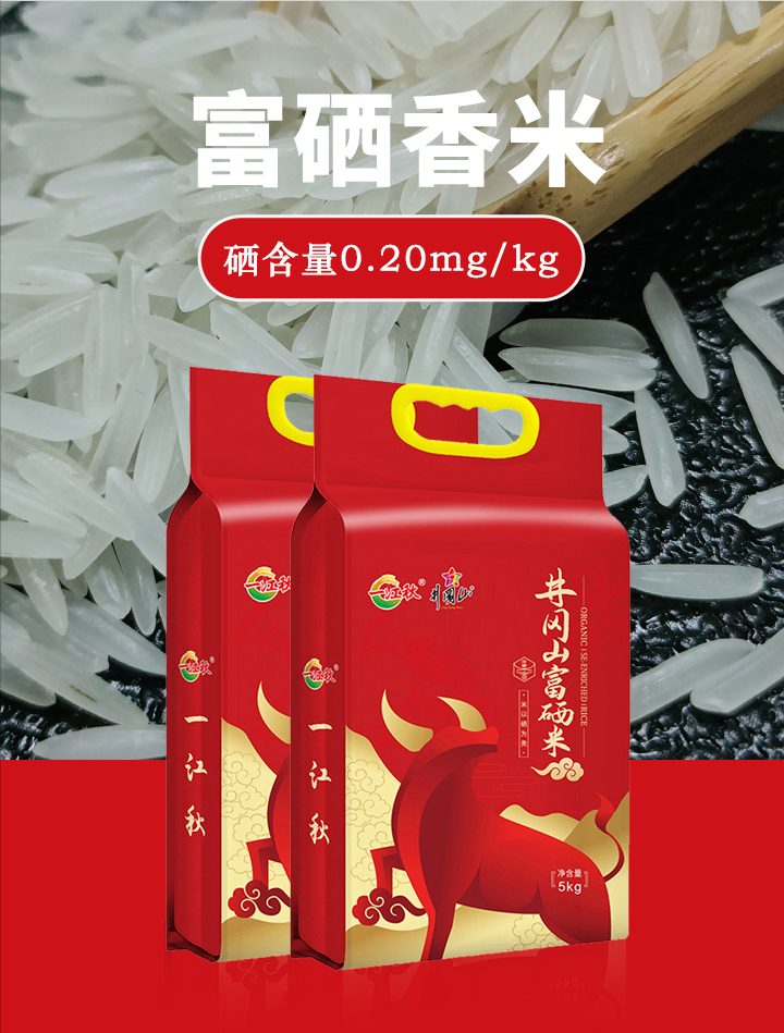 和万安富硒大米