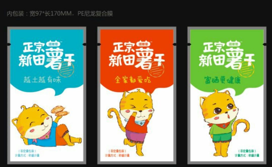 富硒地瓜片文案