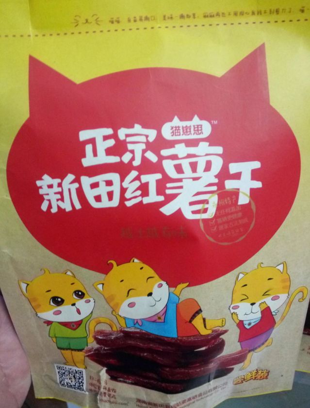 富硒地瓜片文案