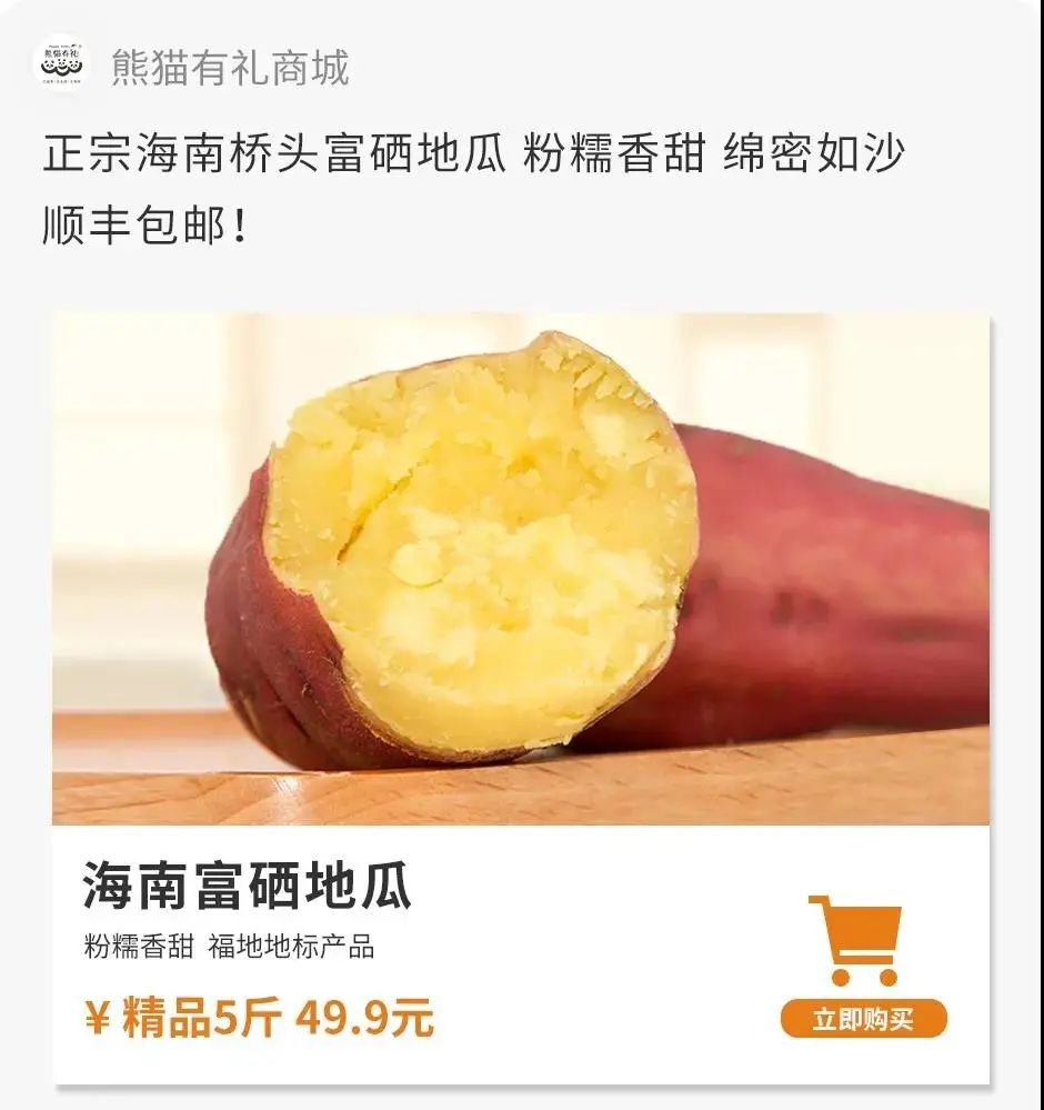 烟台富硒地瓜苗