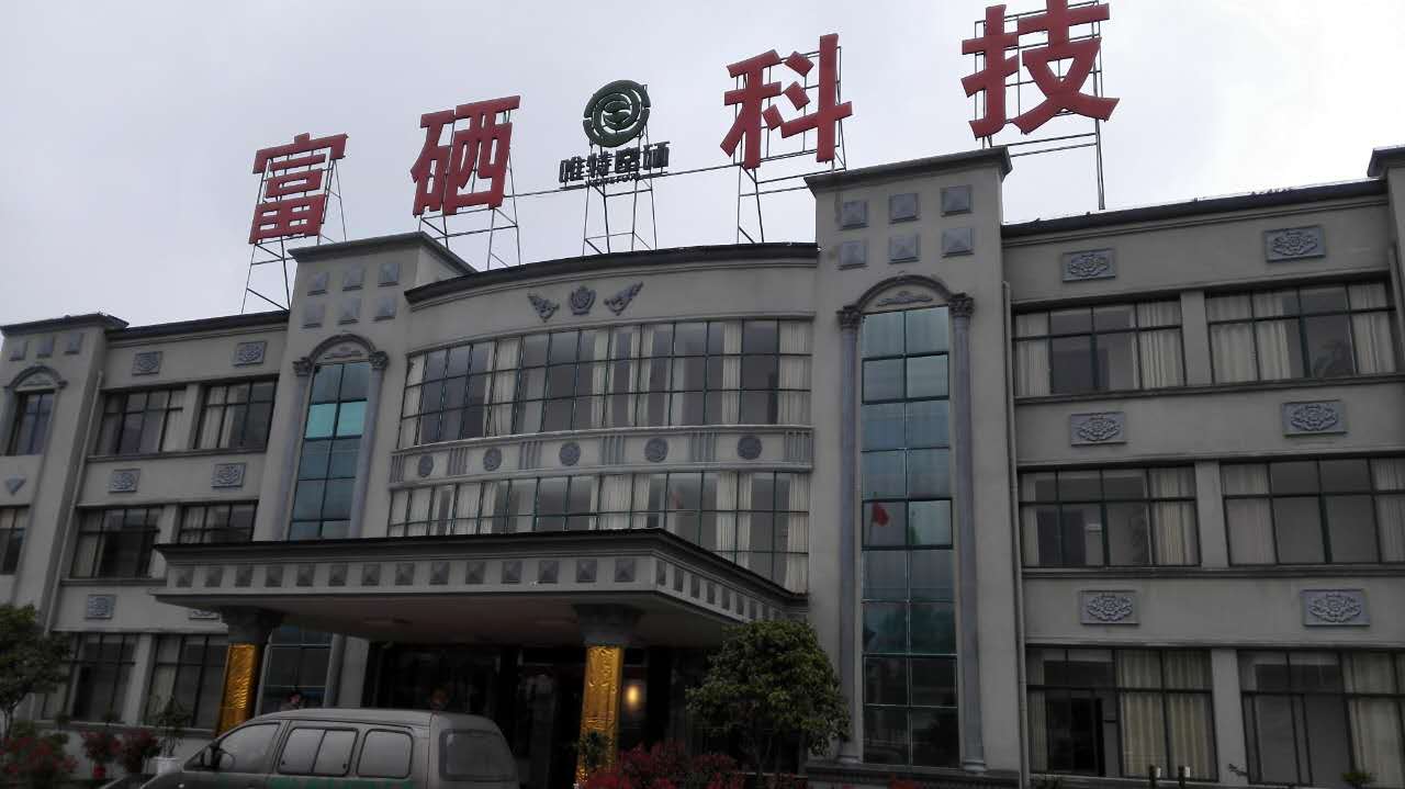 南江乡富硒蔬菜