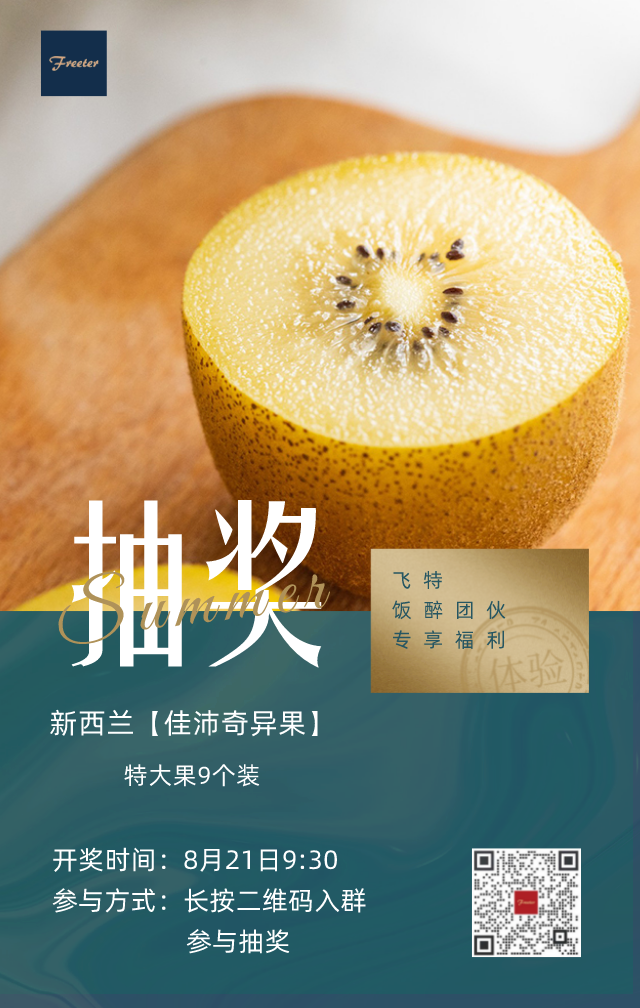 富硒第一的水果