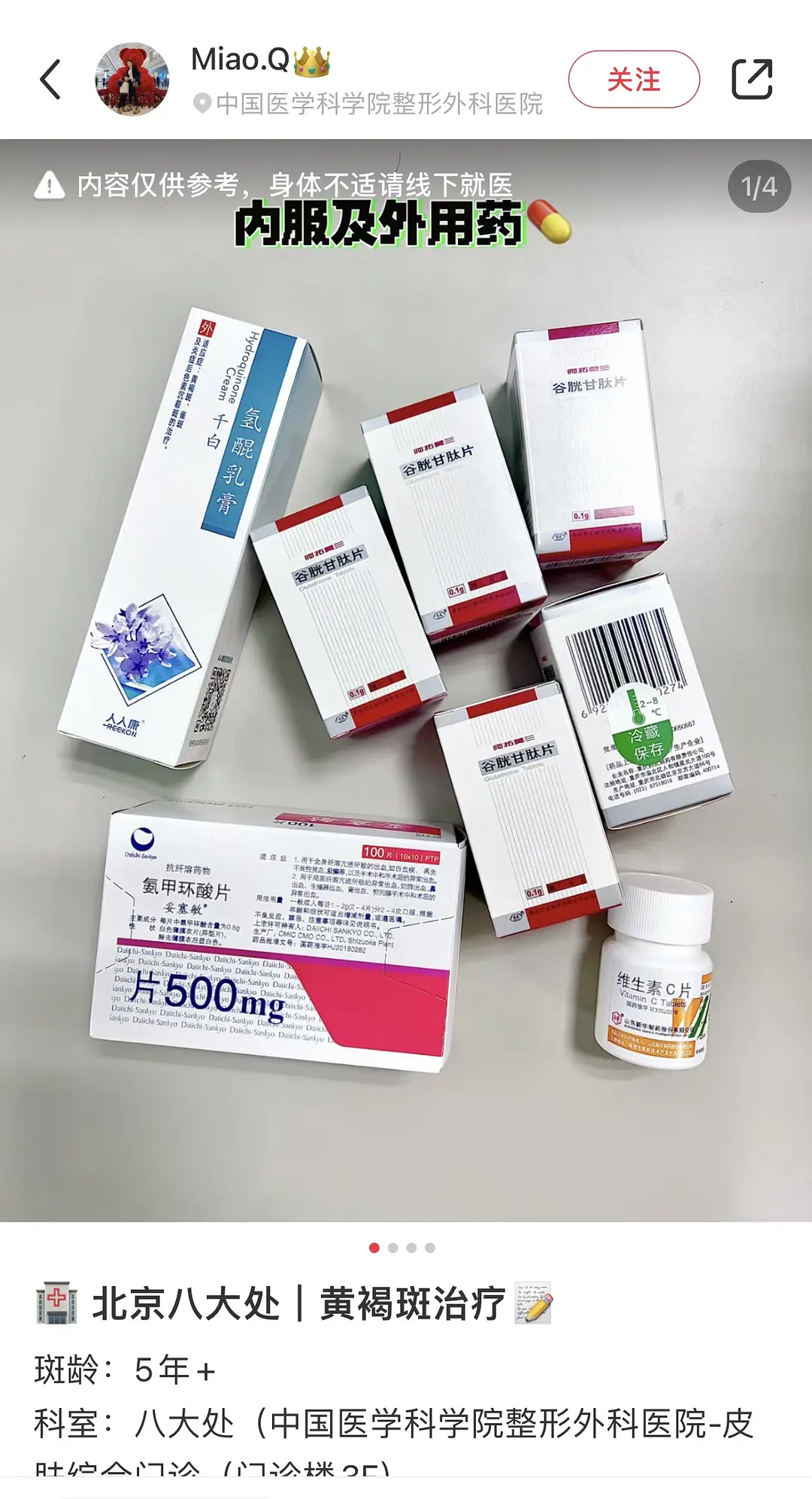 服用硒产品感受