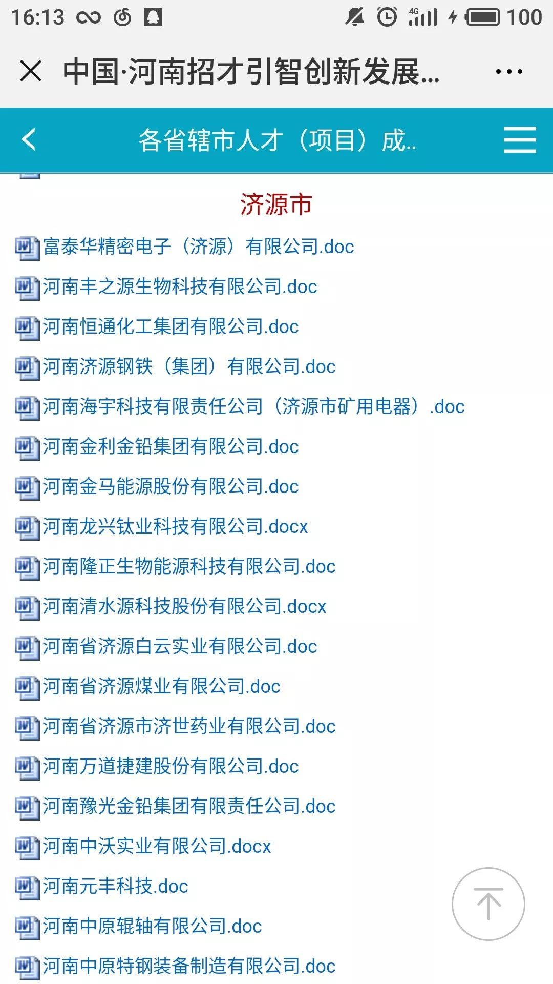 河南济源硒产品